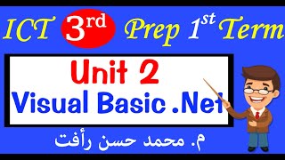 Computer 3prep 1st Term U2 Visual Basic Net [upl. by Ecenahs]