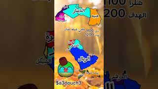 الدولالعربية ماهي عملة كل بلد عربي [upl. by Namaj622]