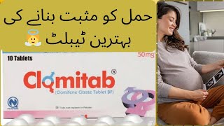 Clomitab 50mg uses in Urdu l Clomid fertility pills to get pregnant l How to use clomitab [upl. by Ardnohsal]