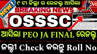 OSSSC PEO JA Result Out 🔥OSSSC Big Update 🔥PEO JA RESULT UPDATE [upl. by Selohcin799]