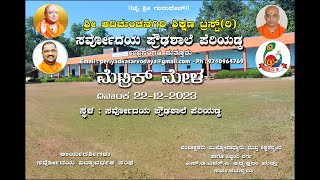 Sarvodaya Highschool Periyadka Metrik Mela 2023 [upl. by Arihat]