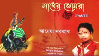 Bengali Bhawaiya Gaan  Sadher Bhomra  Bengali Folk Song  Ayesha Sarkar  Kiran Recording [upl. by Amory]