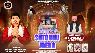 Satguru Mera  Singer Ashwani Verma  Dhan Dhan Baba Bhola Gir Ji  Bhajan 2024 [upl. by Eixirt]