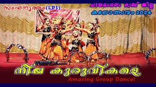 സംഘനൃത്തം  GROUP DANCE LP KALOLSAVAM  kuruvikale dance  Kerala School kalolsavam 2024  2025 [upl. by Artair]