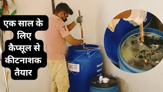 पूरे साल के लिए कीटनाशक तैयार कैप्सूल से कोई भी फसल हो best insecticide fungicide [upl. by Michail]