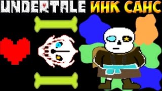 Undertale  INKsans Fight in Unitale  Битва с Инк Сансом [upl. by Yddor]