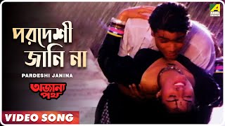 Pardeshi Janina  Ajana Path  Bengali Movie Song  Amit Kumar Asha Bhosle [upl. by Marya839]