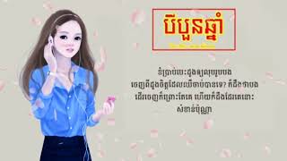 34ឆ្នាំខំប្រាប់បេះដូងឲ្យលុបរូបបងចេញពីដួងចិត្ត បទស្រីCover By Henaa Gaming  audio lyrics music [upl. by Llednik539]