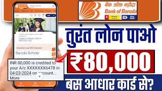 Bank of baroda education loan apply online  BOB education loan  Bank of baroda se loan kaise le [upl. by Strep]