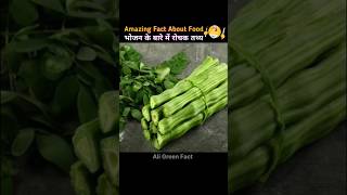 Amazing Facts About Food 🍑🍌 Mind Blowing Facts 🤯 Intresting Facts Top 10 Facts shorts viral [upl. by Abbate]