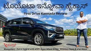 A whole new Innova Toyota calls it HyCross  Is it better than Crysta First Drive Kannada Review [upl. by Libenson556]