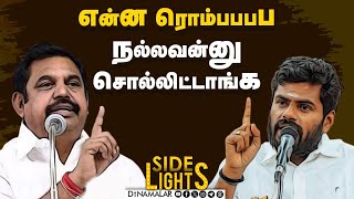 கொஞ்சம் ஓவராதான் போறீங்க  தமிழக அரசுக்கு ஐகோர்ட் கேள்வி  Dinamalar Sidelights  Highcourt [upl. by Ynavoeg341]