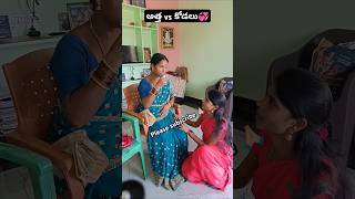 అత్త vs కోడలు🤗 LeenaCharantwins sentimentshorts familyemotions familysentiment emotionalstory [upl. by Ahsilra250]