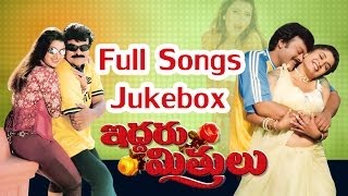 Iddaru Mithrulu ఇద్దరు మిత్రులు Movie  Full Songs Jukebox  Chiranjeevi Ramya krishna [upl. by Llekcm326]