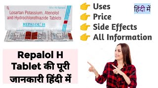 Repalol H Tablet Uses Benefits Price Side Effects Full Information in Hindi [upl. by Irihs]