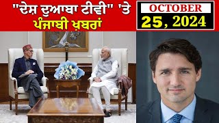 Punjabi NEWS BULLETIN OCTOBER 25 2024 [upl. by Oriel]