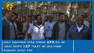 መኪና አስመጣላው በሚል ከግለሰብ 173 ሺህ ብር በላይ፤ በድምሩ ከ17 ሚሊየን ብር በላይ ሰብስቦ የተሰወረው ኩባንያ ጉዳይ [upl. by Einnoj]