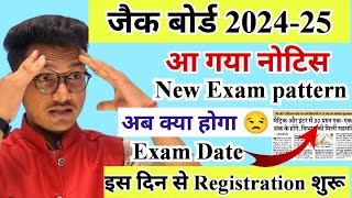 अब क्या होगा 😒  जैक बोर्ड नया परीक्षा पैटर्न 2025  jac board exam date 2025  jac board 2025 [upl. by Nrubloc]