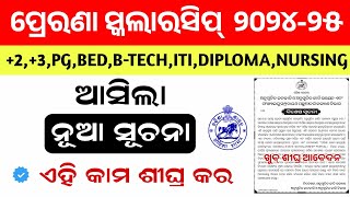 Post Matric Scholarship New Update। Apply Odisha State Scholarship Portal। Adhaar Seeding Update [upl. by Lepley650]