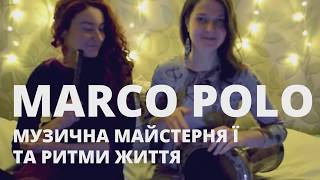 Marco Polo Loreena McKennitt Cover Сопілка  Музична майстерня Ї [upl. by Sairahcaz]