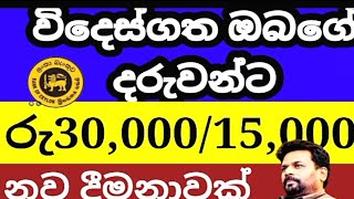 🇱🇰 විදේශගත රටවිරුවන්ගෙ දරුවන්ට රු 30000 නව දීමනාවක් kuwait airport news in sri lanka [upl. by Artapoelc]