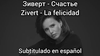 Zivert  Счастье  La felicidad Schaste Subtítulos y traducción en español [upl. by Stanhope]