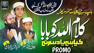 Promo  Kalamullah Ko Baba  Motivational Kalam  Jalali amp Sons  Madaris Kalam jalaleesofficial [upl. by Yelyak]