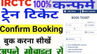 Mobile se Railway Ticket kaise book kare । How to book train ticket online Irctc [upl. by Ahsinel180]