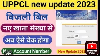 bijli bill kaise check kare uppcl website se online trending viralvideo [upl. by Eon]