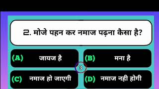 Aaj ka Shawal Jawab  Islamic quiz [upl. by Russom560]