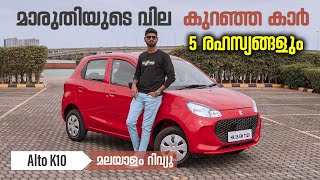 Maruti Suzuki Alto K10 Malayalam Review  5 രഹസ്യങ്ങൾ  Najeeb [upl. by Nytsirc]