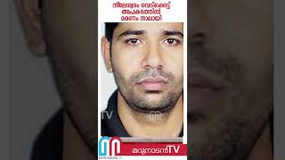 നീലേശ്വരം വെടിക്കെട്ട് അപകടത്തില്‍ മരണം നാലായി  neeleswaram fireworks accident [upl. by Adnirb587]