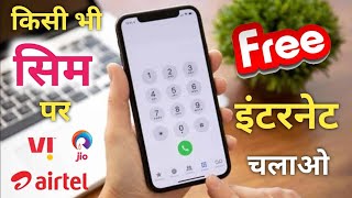 Free internet kaise use kre  Unlimited data  jio  airtal  Vi [upl. by Asselim859]