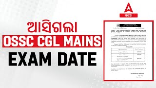 OSSC CGL Mains Exam Date 2024 Out  Odisha CGL Exam Date  Know Full Details [upl. by Imat870]