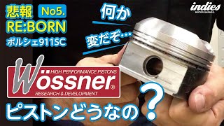 【また壊れた Vol5】何か変だぞ…WOSSNERピストン [upl. by Tess]