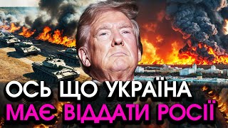 Трамп надіслав У КИЇВ угоду про ВИВІД ВІЙСЬК РФ путін уже ПІДПИСАВ у нього лише ОДНА головна УМОВА [upl. by Nawotna]