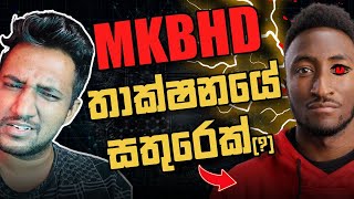 MKBHD තාක්ෂණයේ සතුරෙක්ද Explained [upl. by Gimpel506]