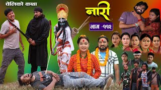 नारी  ११२ Naari  Episode 112  प्रत्येक चेलीको कथा Nepali Sentimental Serial Nov 6th 2023 [upl. by Lucine781]