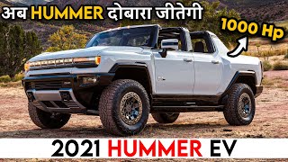 नई Hummer मैं 25 Fortuner की ताक़त है  2021 Hummer EV Super SUV India Full Review [upl. by Sherrie]