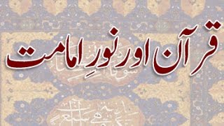 Quran Aur Noor e Imamat قرآن اور نورِ امامت  Ismaili Muslims Urdu Book [upl. by Kcirederf]