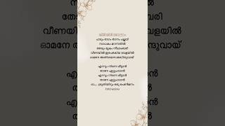 Aalapanam Lyrics 2✨ yesudas malayalam songlyrics shorts trending viralsong [upl. by Leahcam]