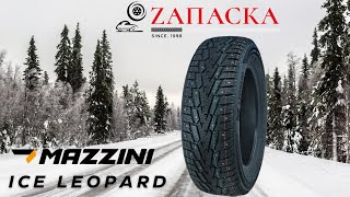 Mazzini Ice Leopard  Практичная и доступная шина [upl. by Aroel]