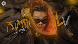 HENG  កញ្ញា LV Feat The Homie OFFICIAL MV [upl. by Fleeta]