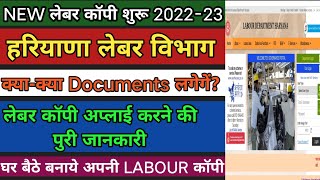 How To Apply Haryana Labour Registration नई लेबर कॉपी कैसे बनाये 202223 newLabourcopyapply [upl. by Letty]