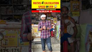 Maths में Calculation Speed🚄 का राज 😱🔥 ft Aditya Ranjan Sir shorts maths [upl. by Aioj862]