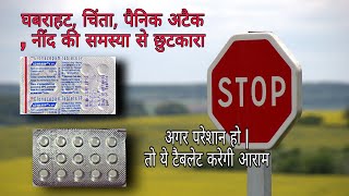 Lonazep 025 tablet uses  clonotril 025 online  clonazepam tablet hindi  टेंशन तनाव खत्म करे [upl. by Mitchell952]