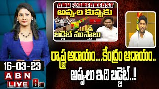 GV Reddy  రాష్ట్ర ఆదాయంకేంద్రం ఆదాయంఅప్పులు ఇది బడ్జెట్  ABN Telugu [upl. by Red]