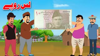 10 Rupees Story  لس روپے  Pashto Knowledge Story  By Khan Cartoon [upl. by Haley]