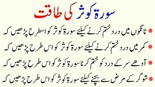 Surah Kausar Ki Power  Powerful Wazaif in Urdu  Allah Sachy Wazify [upl. by Nerad]