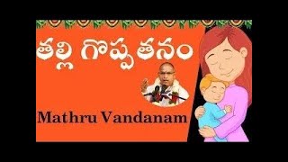 తల్లి గొప్పదనము Mathru Vandanam Life Changing amp Heart Touching Story Of A Mother eshwartvworld [upl. by Adnohsat82]